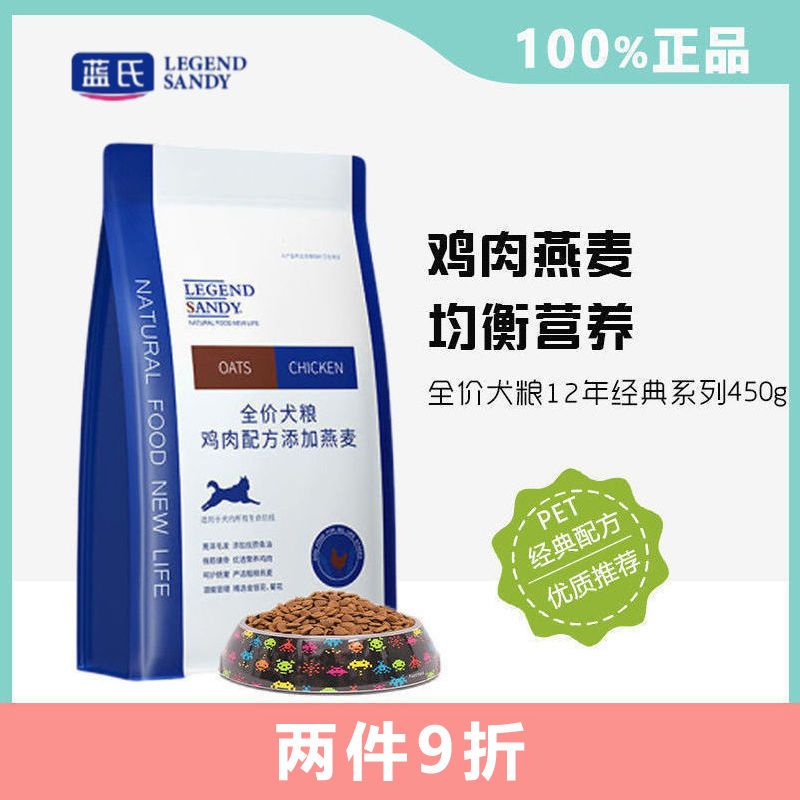 蓝氏狗粮小型犬幼犬通用型1磅鸡肉味狗粮泰迪专用金毛狗粮通用