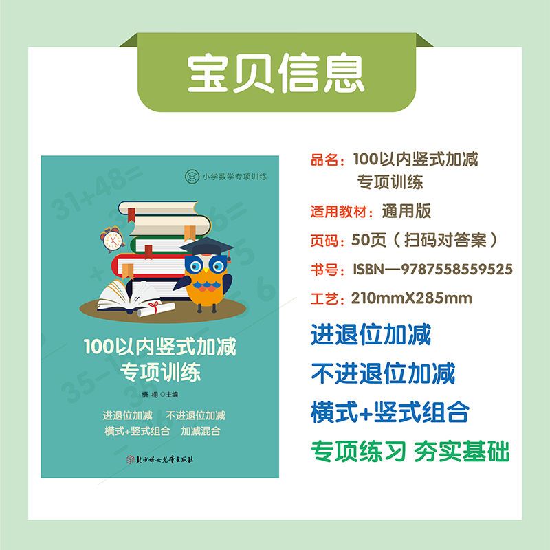 小学一二年级数学100以内加法减法全竖式含横式综合计算笔练习本 虎窝拼