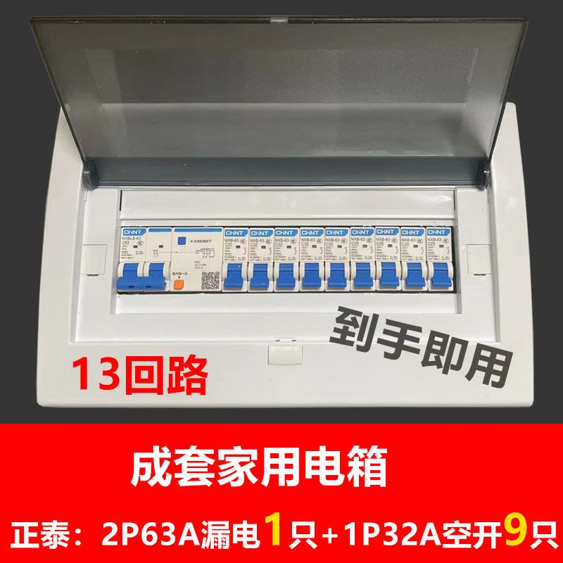 家用配电箱强电箱暗装12回路箱漏电空开成套pz30 9-13