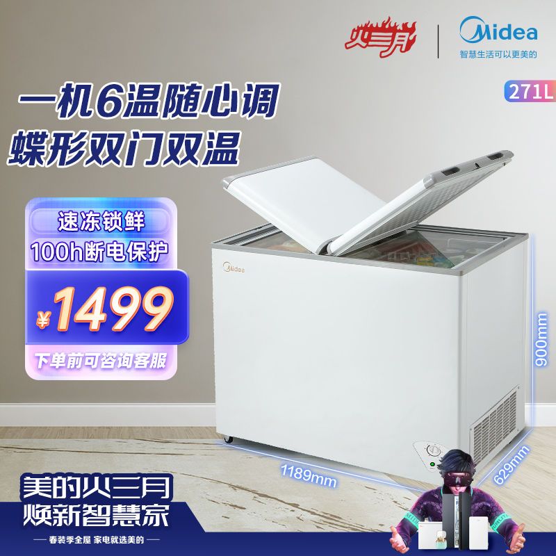 美的冰柜271升l双温冷柜家用双柜卧式冰箱商用冷冻冷藏bcd-271vmq