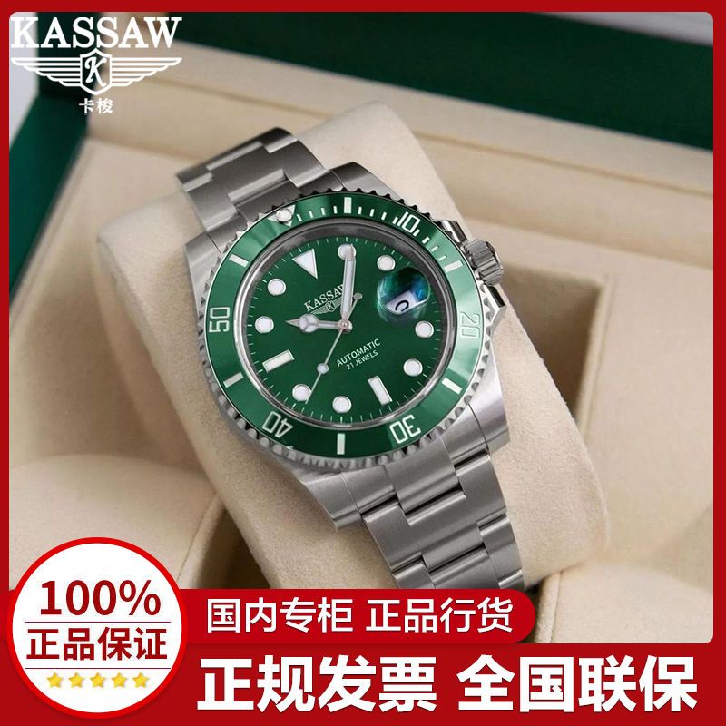 卡梭尔绿水鬼手表