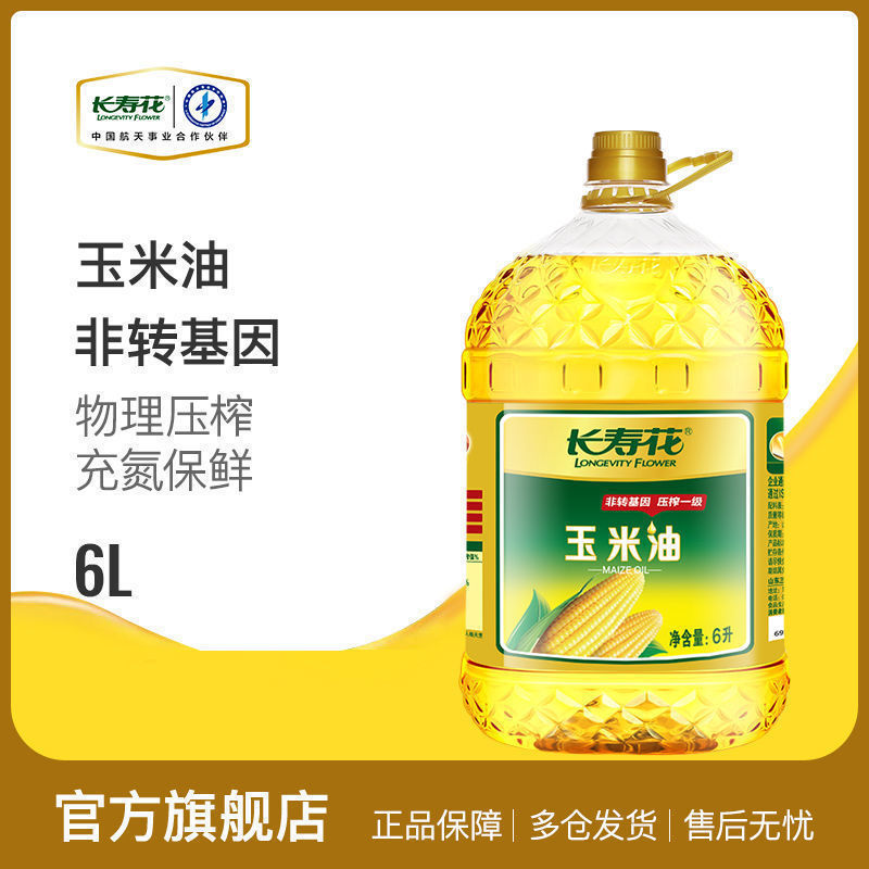 长寿花玉米油6L大容量非转基因物理压榨玉米油家庭食用正品