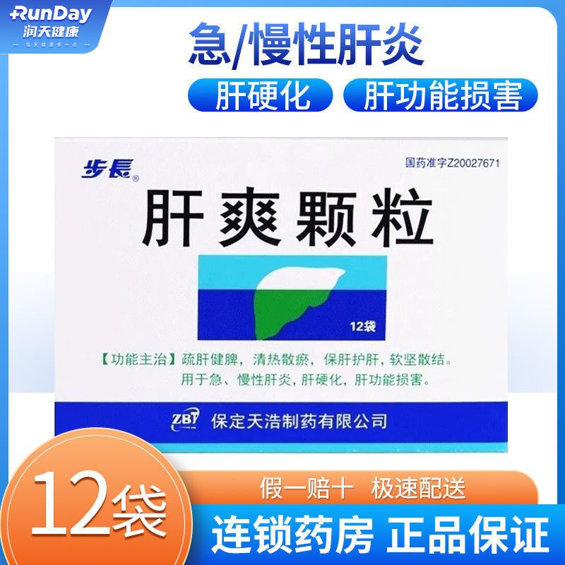 步长 肝爽颗粒 3g*12袋/盒 疏肝健脾 消热散淤 保肝护肝 软坚散结