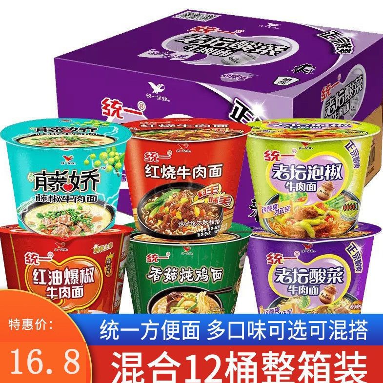 统一老坛酸菜红烧牛肉面大桶泡面夜宵速食即食宿舍充饥方便面整箱