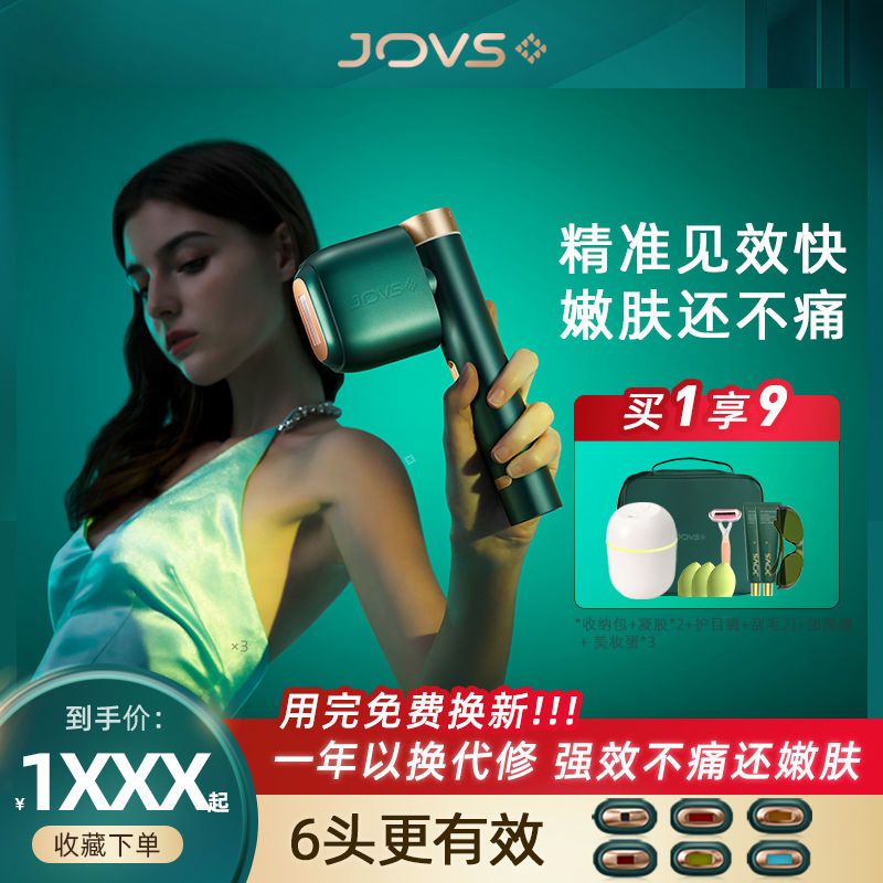 Jovs脱毛仪永久脱毛冰点激光全身女家用全身腿毛腋毛私处剃毛女士 虎窝拼