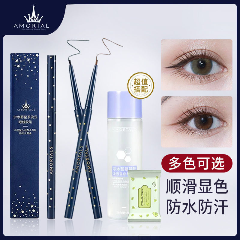 爾木萄眼線膠筆極細眼線筆防水防汗持久速干不掉色防暈染眼線彩色