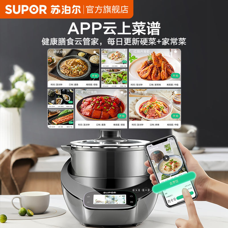 苏泊尔新款小C主厨机家用炒菜机料理机多功能一体自动炒菜机器人主图7
