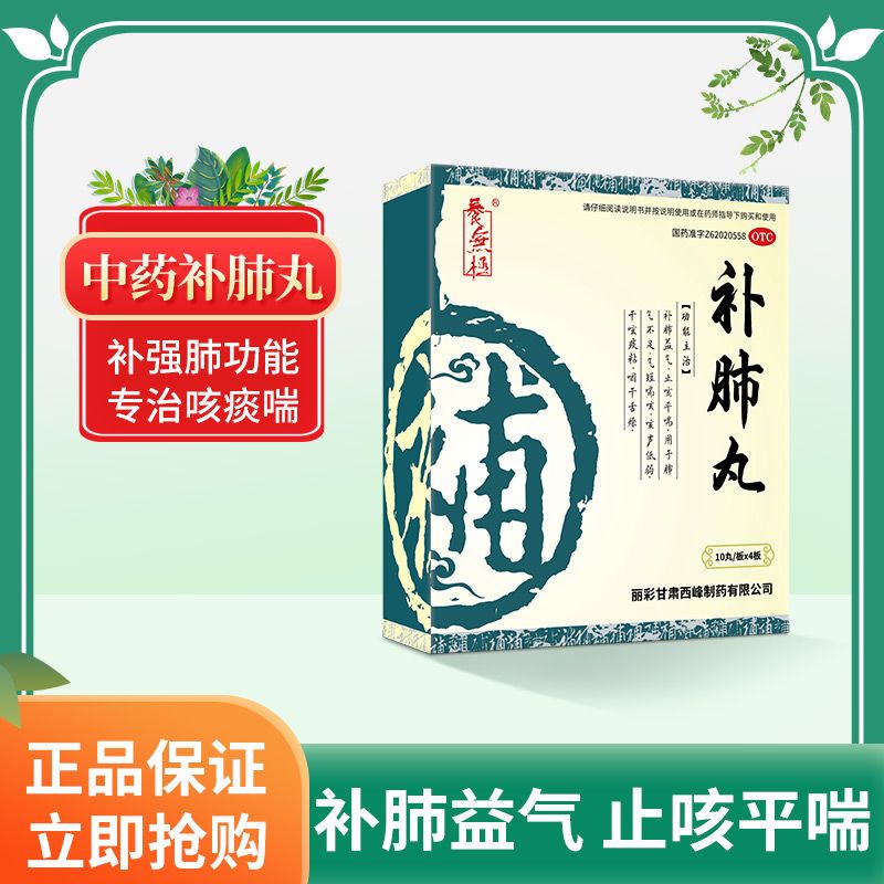 养无极40丸补肺丸官方正品 止咳平喘 支气管炎哮喘药