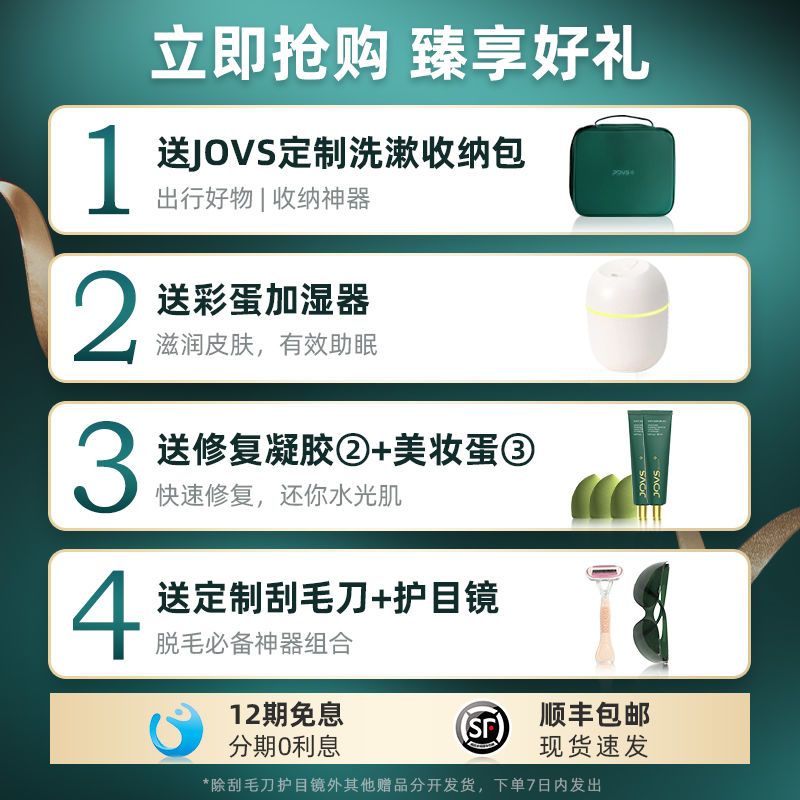 Jovs脱毛仪永久脱毛冰点激光全身女家用全身腿毛腋毛私处剃毛女士 虎窝拼