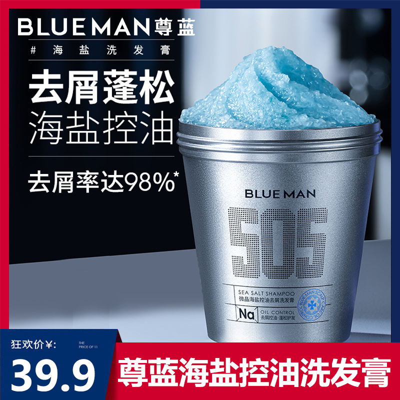 尊藍洗頭膏男士專用去屑止癢控油蓬鬆海鹽頭皮磨砂去油護髮洗髮水