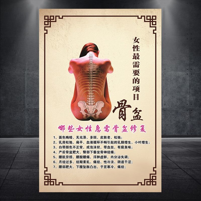 骨盆修复卵巢保养妇产科妇幼保健医疗挂图宣传画海报挂画1340