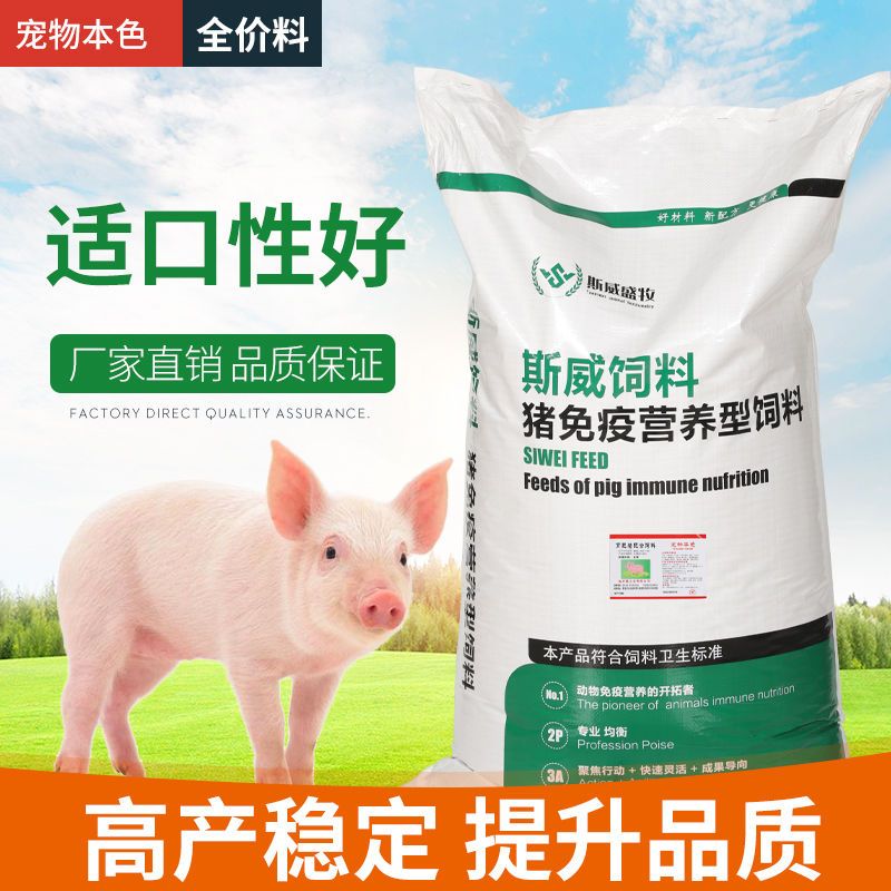 厂家直销80斤猪饲料喂猪小猪开口成猪育肥母猪妊娠哺乳颗粒全价料