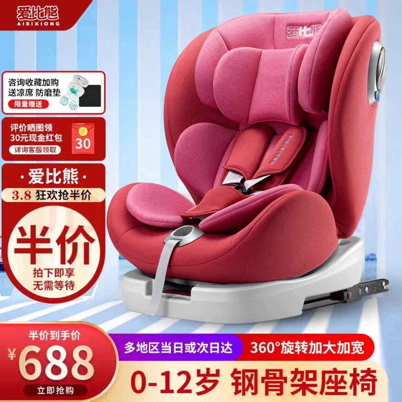 爱比熊安全座椅儿童0-12岁宝宝婴儿座椅可360度旋转通用汽车后排