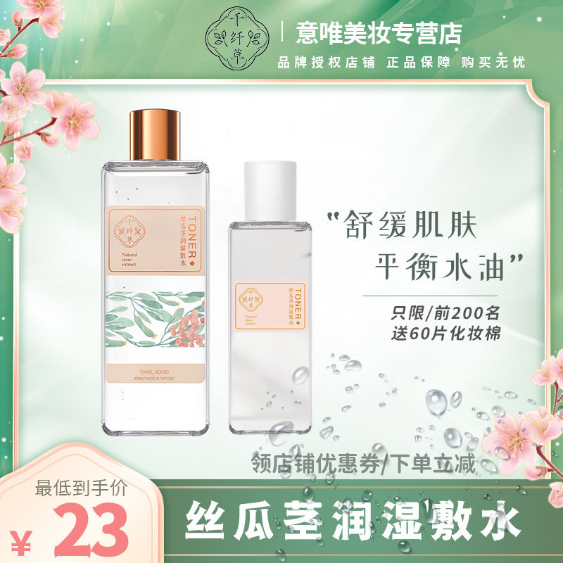 千纤草湿敷水补水爽肤水收缩毛孔紧致油性修复护肤防晒