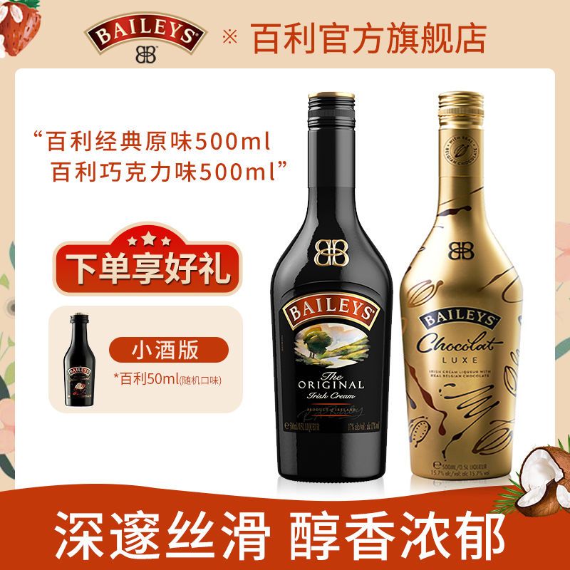 BAILEYS 百利甜酒 巧克力味经典原味 500ml*2瓶