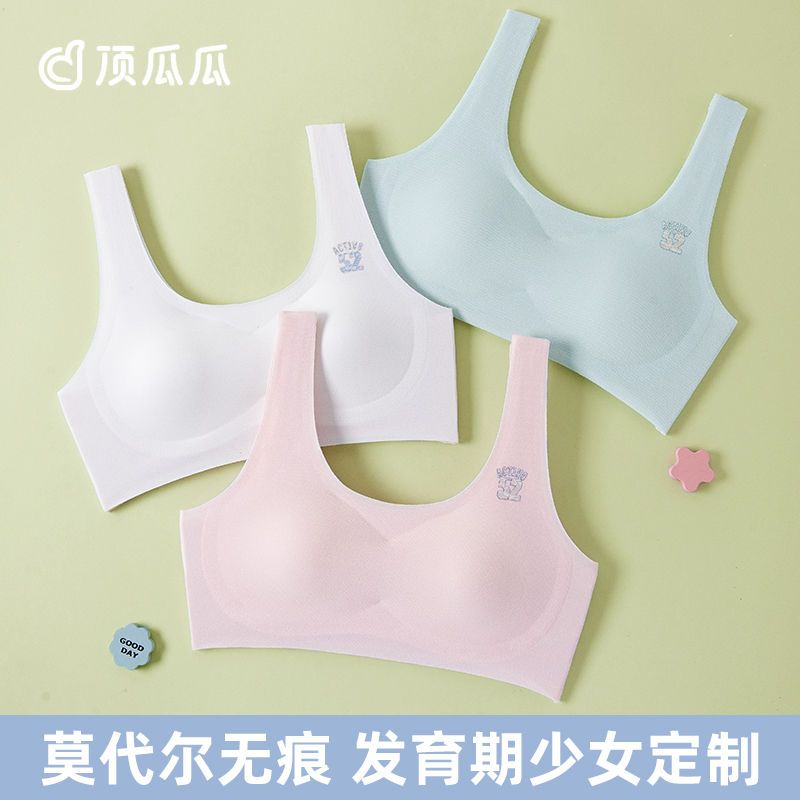 顶瓜瓜莫代尔女童内衣学生初中生内穿儿童背心发育期少女文胸抹胸