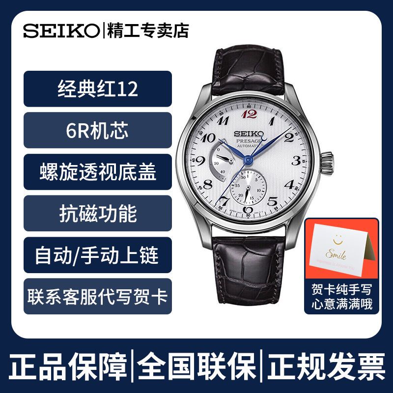 SEIKO 精工 Presage系列 男士机械表