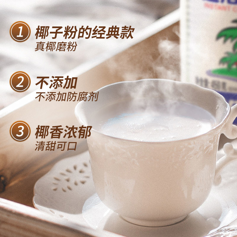 南国食品海南特产速溶椰子粉340g椰奶椰汁营养早餐植物蛋白代餐粉