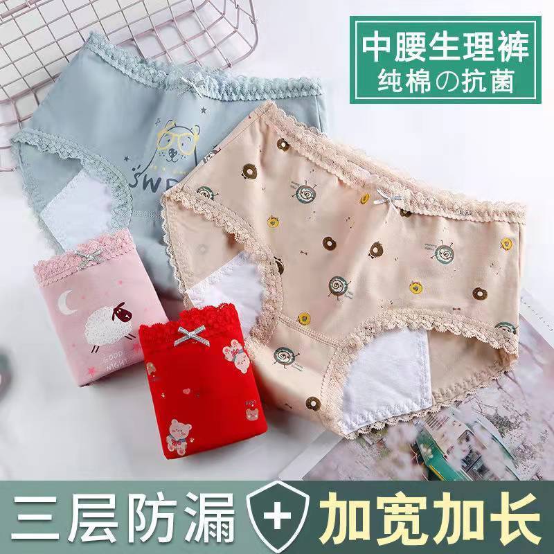 生理期內褲經期防漏少女初高學生例假衛生褲純棉中腰抗菌大姨媽褲
