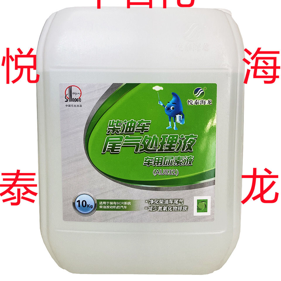 中石化悦泰海龙车用尿素尾气处理液10公斤国六车用尿素【4月1日发完】