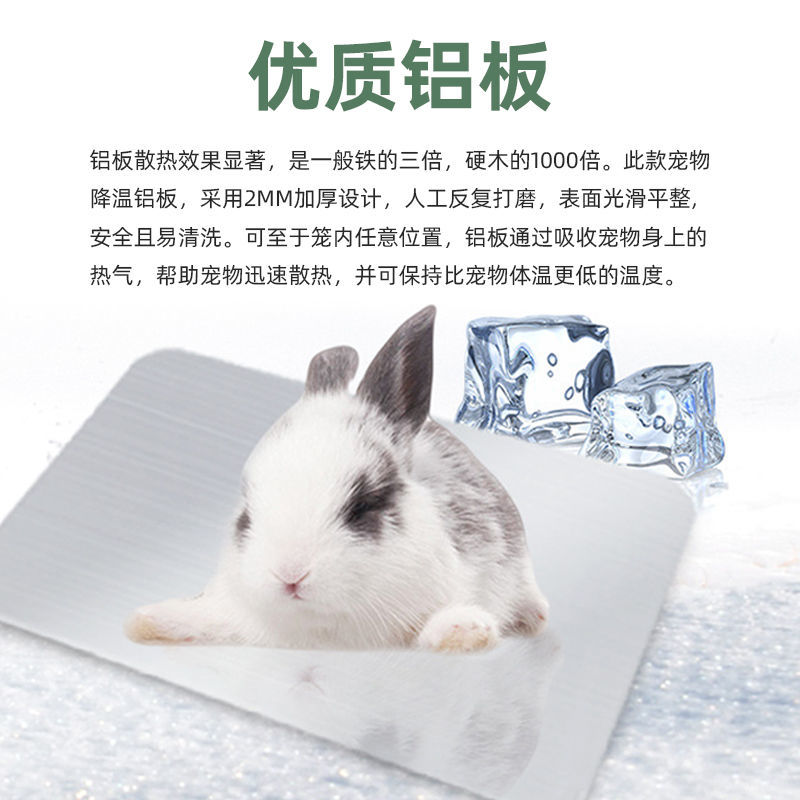 兔子仓鼠降温板散热板凉垫凉席铝板降温片兔兔龙猫夏天避暑用品