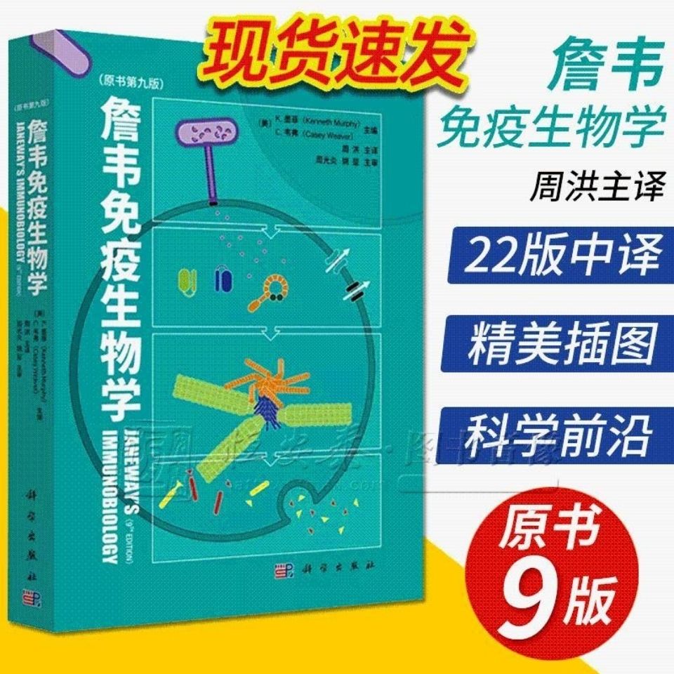 競売 免疫生物学 原書第9版 kuwanomi.com
