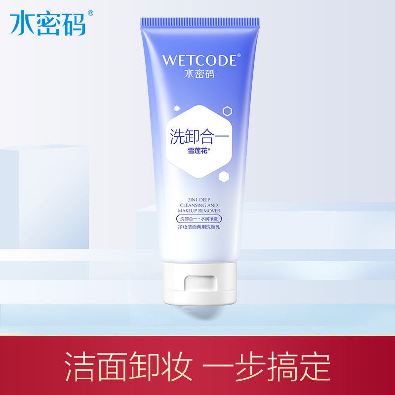 【貴一點好很多】洗面奶卸妝潔面兩用煥顏養膚控油保濕潔面美白女