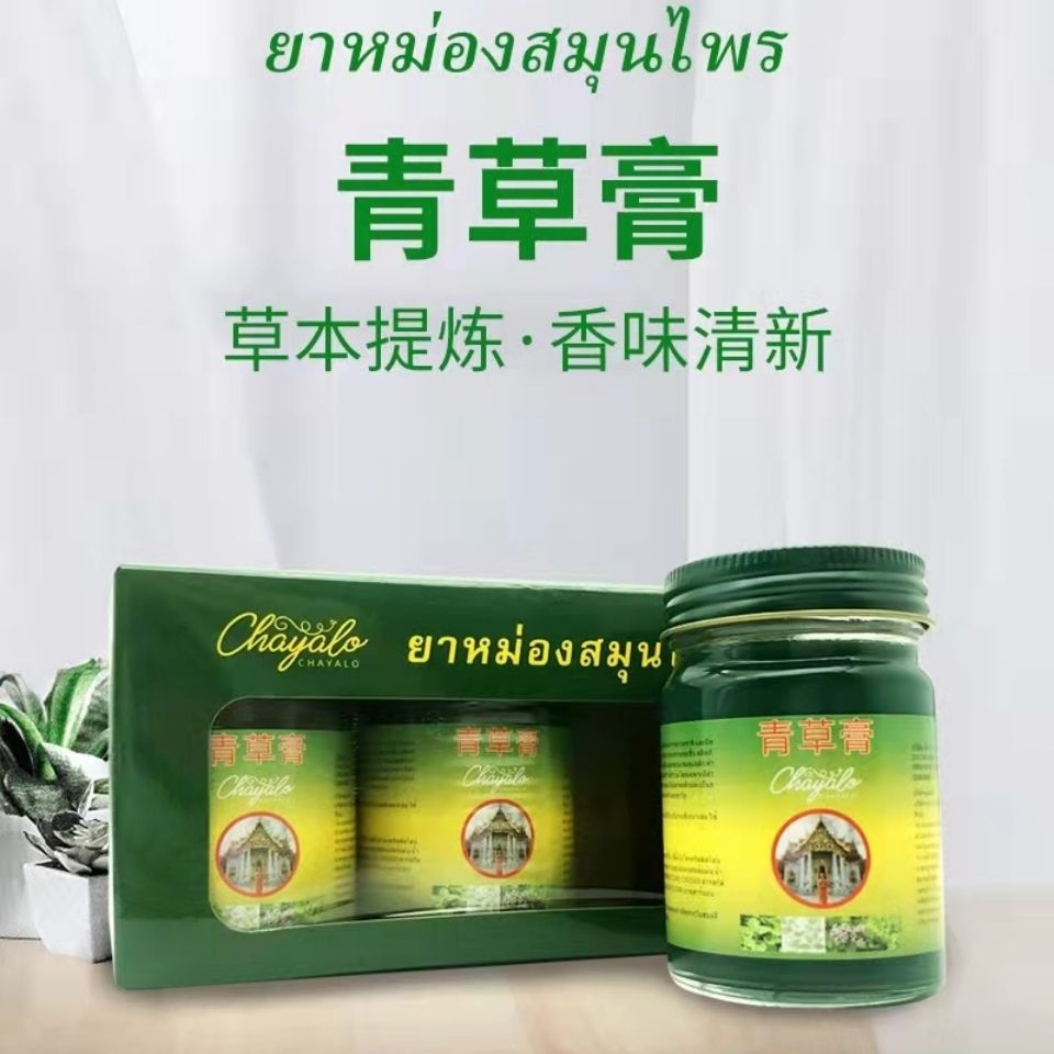 泰国chayalo青草膏清凉油草本驱蚊止痒儿童宝宝50g