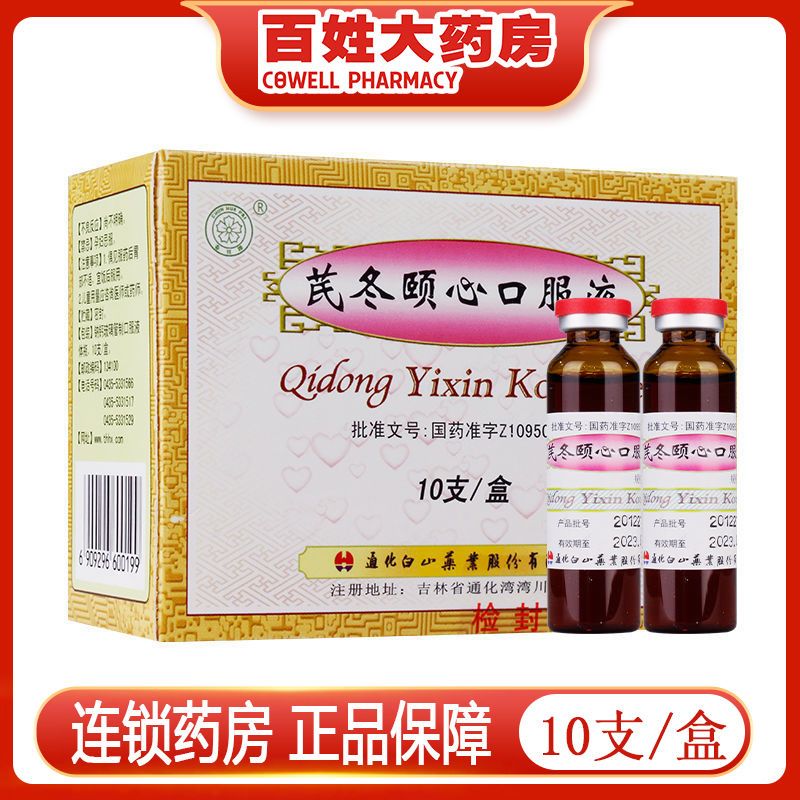 春花 芪冬颐心口服液 10ml*10支/盒 益气养心 安神止悸 失眠多梦 用于
