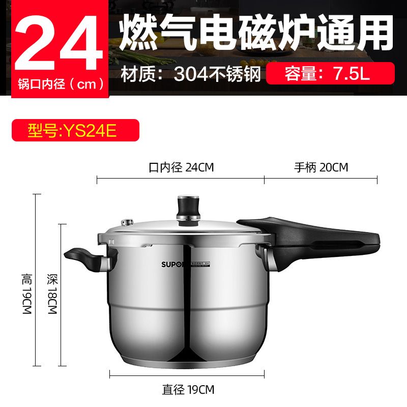 苏泊尔炊具压力锅YS24E