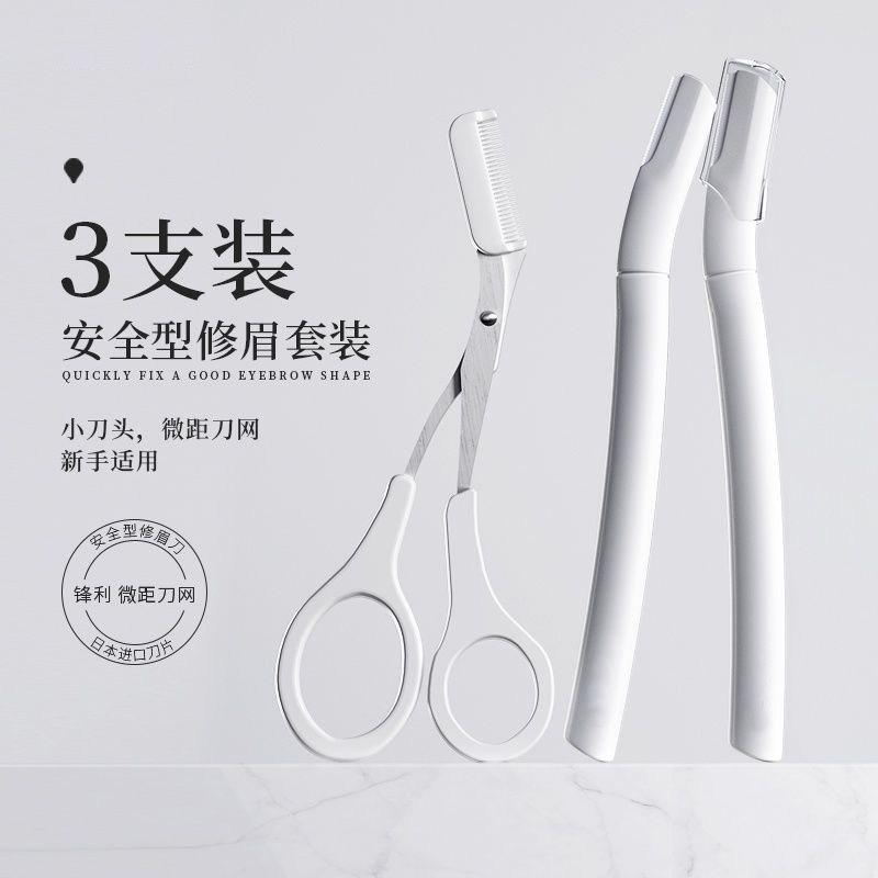 古迪修眉刀小鬍子唇部臉部刮毛刀刮眉毛神器初學者入門修眉毛刮刀