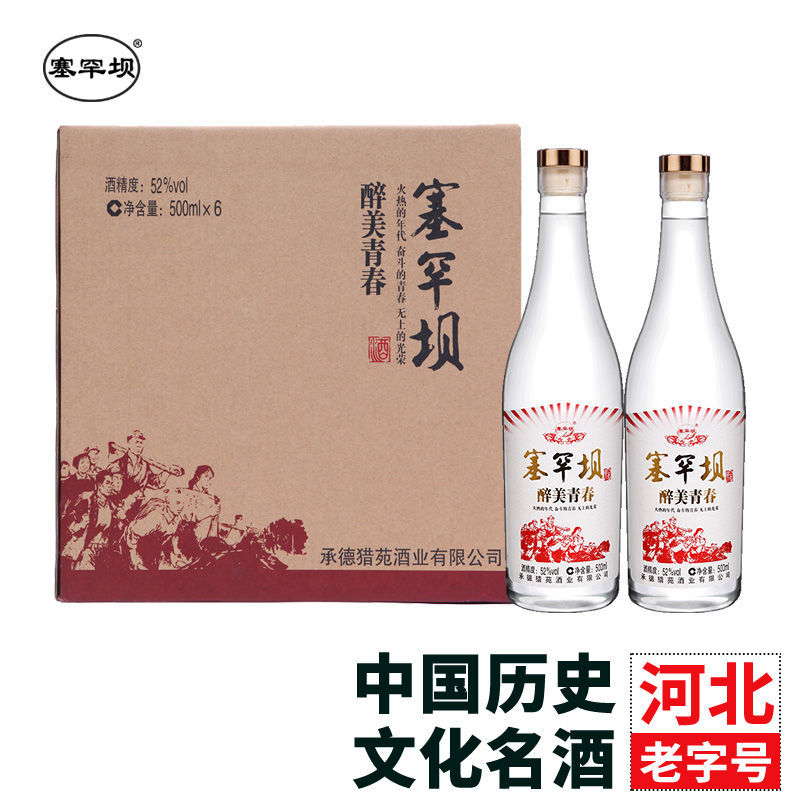 酒厂直营 塞罕坝白酒52度高度浓香型纯粮食白酒 整箱口粮光瓶酒
