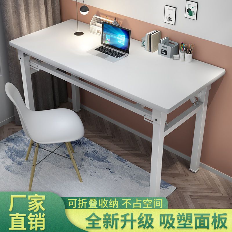 家用台式电脑椅可折叠桌宿舍书桌写字桌职员办公会议室长方形桌子