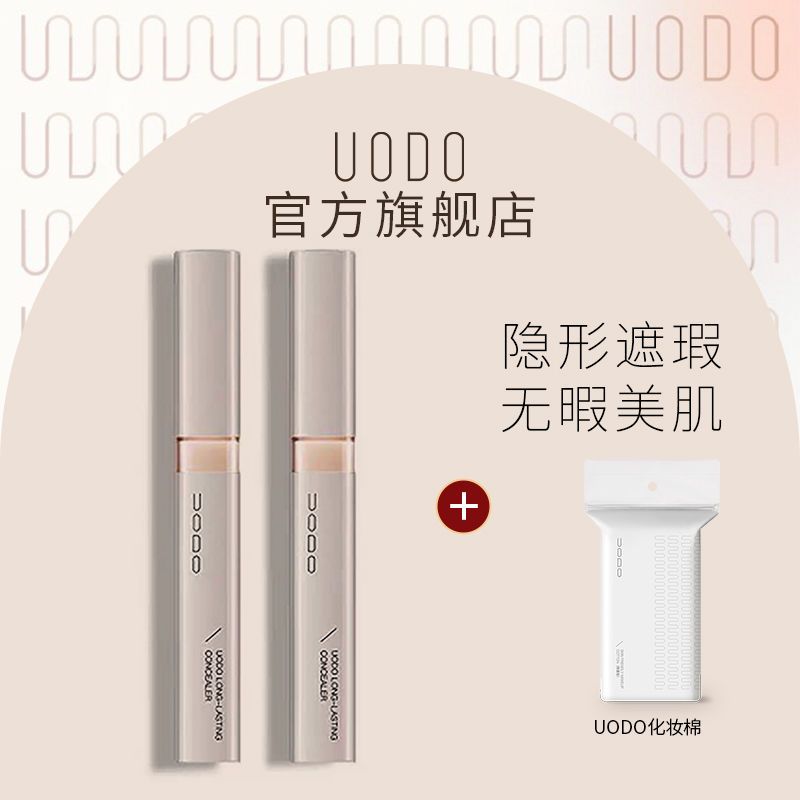 uodo遮瑕液膏遮蓋斑點痘印眼臉部化妝師專用黑眼圈遮瑕筆棒旗艦店