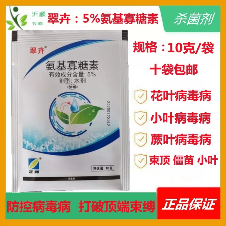 5%氨基寡糖素辣椒西红柿烟草病毒病小叶病花叶病缩叶病农药杀菌剂