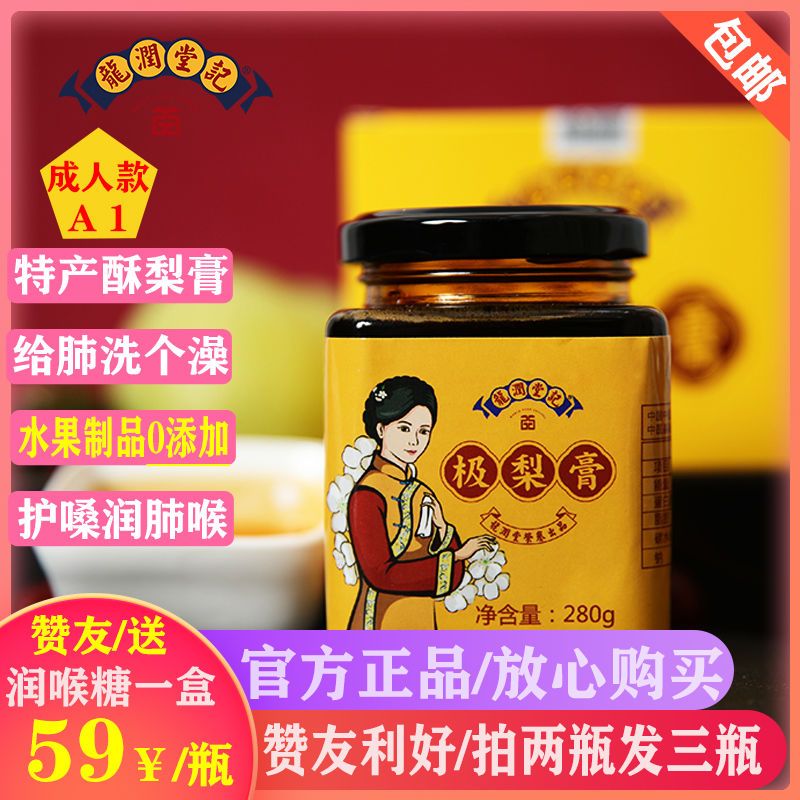酥梨膏龙润堂鲜果榨汁成人款无添加特产秋梨膏化痰清肺护嗓补气血