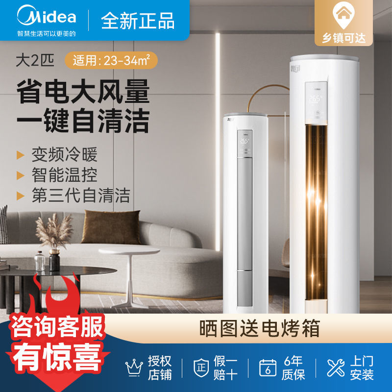 美的立式空调大2匹p客厅冷暖柜机家用圆柱智行2代kfr-51lw/n8mja3