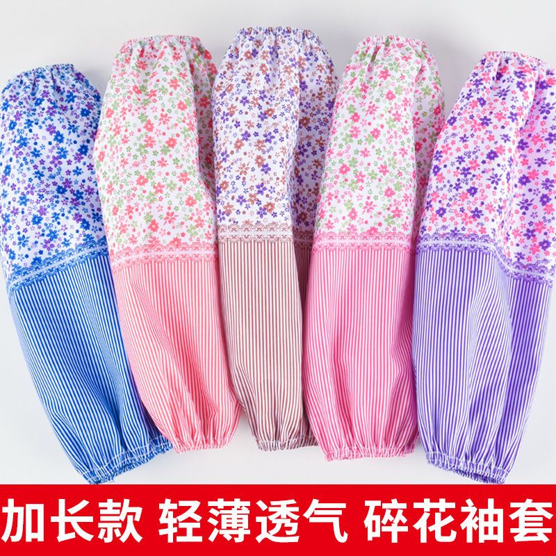夏季薄款碎花袖套女長款防油防污清潔護袖居家辦公成人耐磨護袖