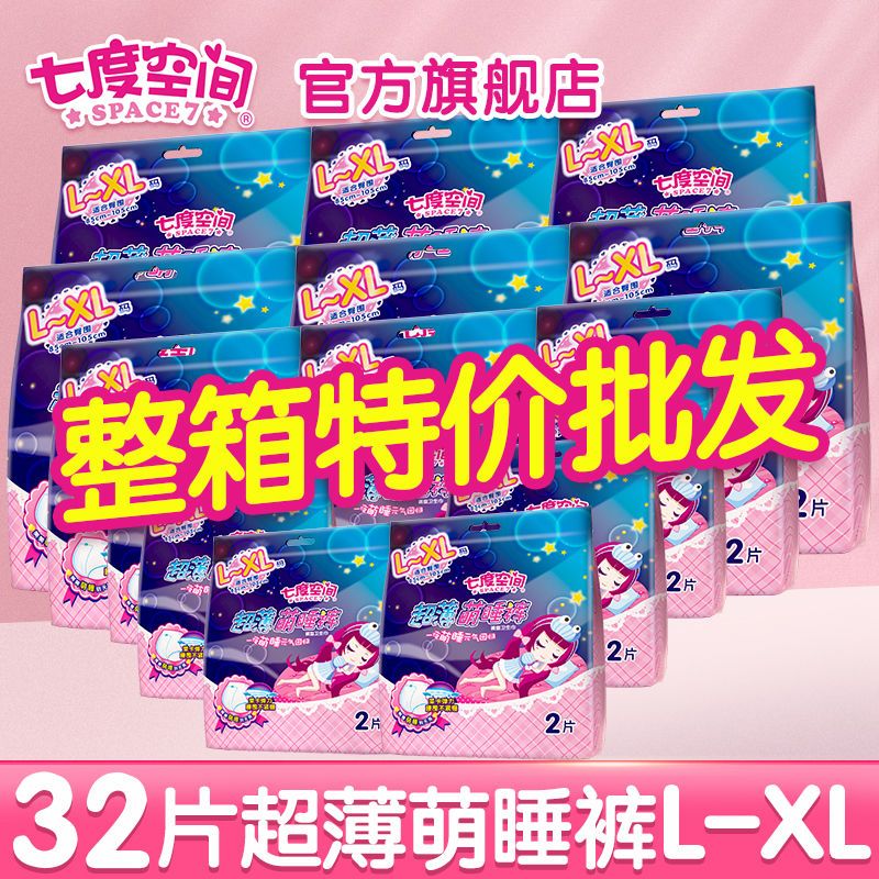 七度空间夜用超薄萌睡裤超长防漏干爽裤型卫生巾M/L安睡裤拉拉裤