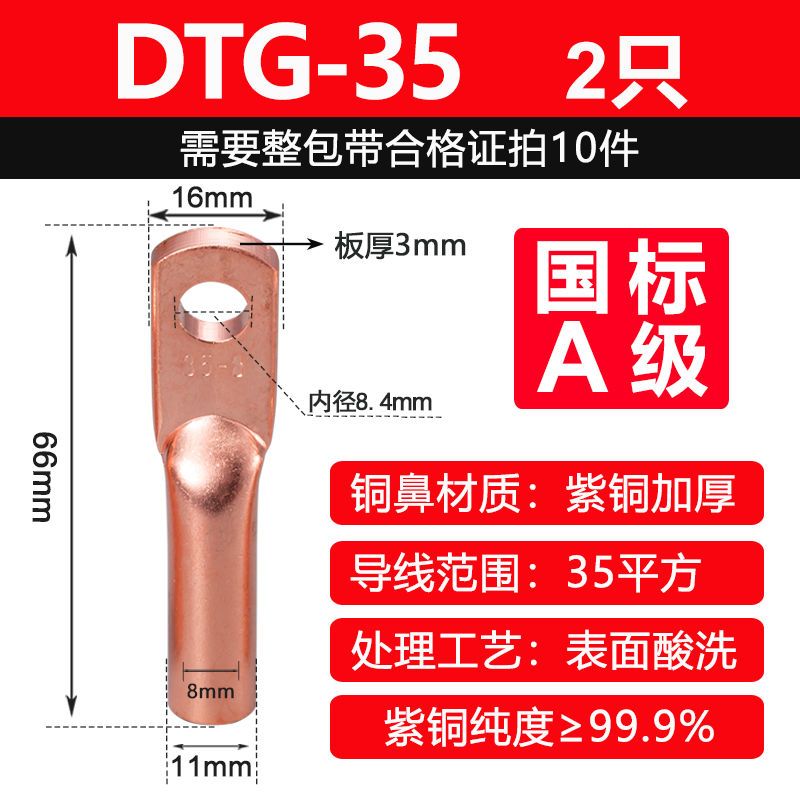 德力西DT国标紫铜加厚铜鼻子35平方