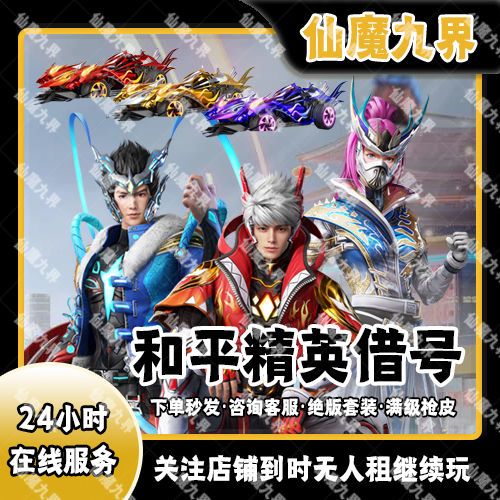 和平精英借号吃鸡租号v区玛莎五爪马丁s1合金巡查奇异狩猎者logo