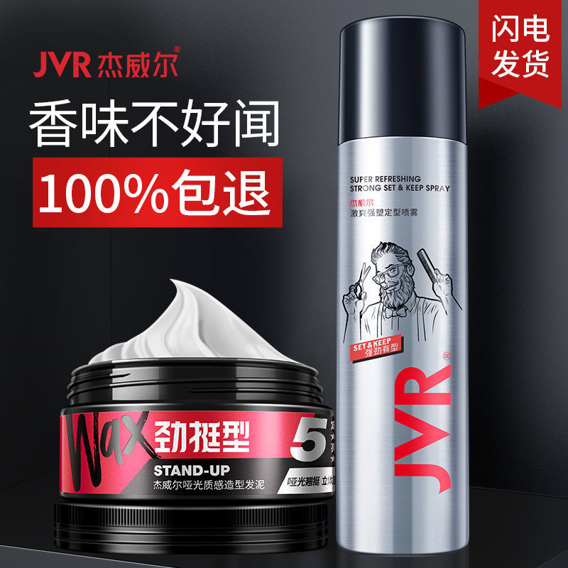 杰威爾髮膠頭髮定型噴霧干膠定發清香髮型持久定型髮蠟發泥男女
