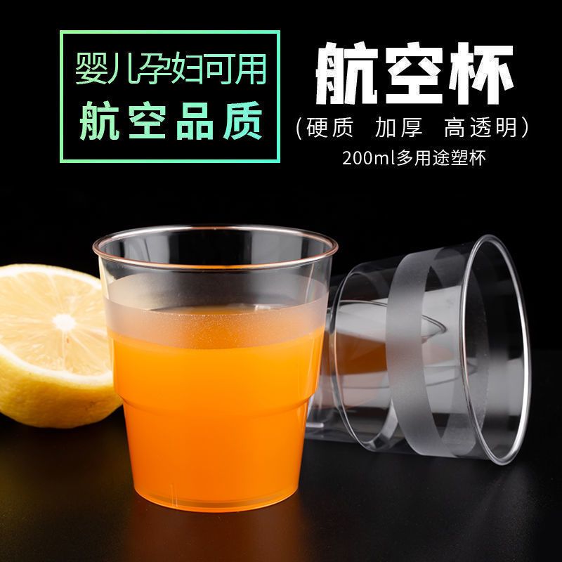 一次性航空杯子加厚硬塑料透明水杯小号试饮茶杯商用整箱批发定制