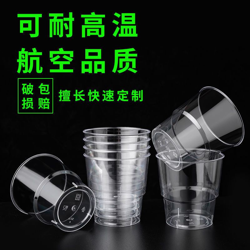 一次性航空杯子加厚硬塑料透明水杯小号试饮茶杯商用整箱批发定制