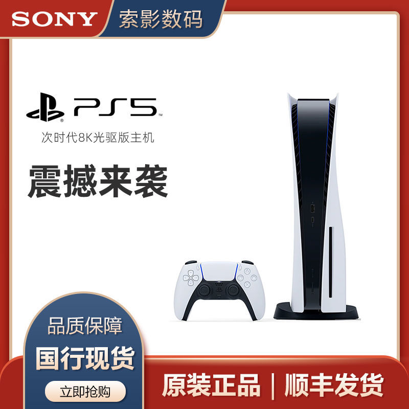 现货】SONY/索尼PlayStation 5家庭PS5国行光驱版CFI-1109A01_虎窝拼