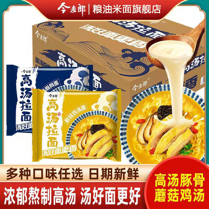 今麦郎高汤豚骨鸡汤拉面21袋方便面整箱批发泡面袋装速食宿舍夜宵