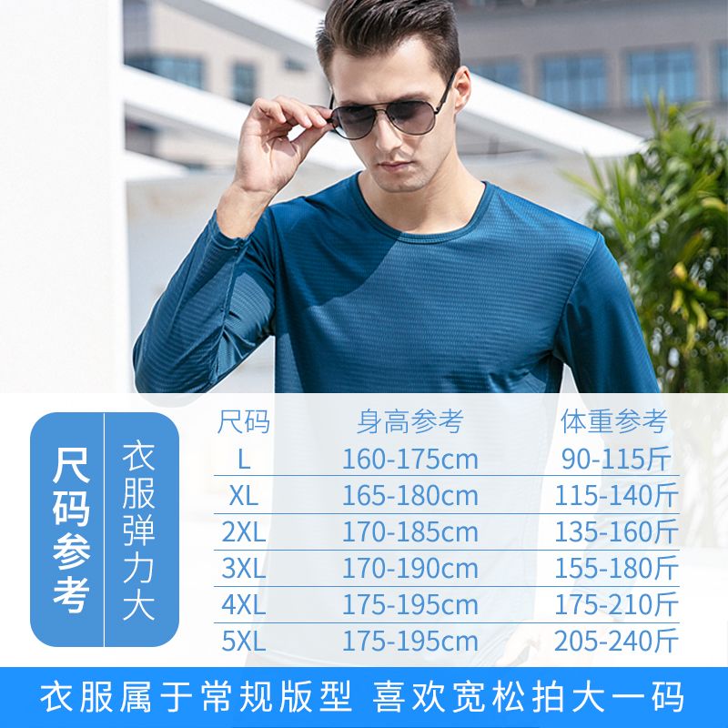 Summer ice silk long-sleeved T-shirt men's quick-drying mesh breathable loose high-elastic thin top outdoor sun protection bottoming shirt