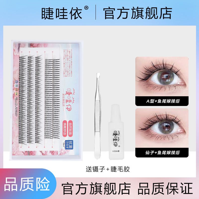 A型仙女毛假睫毛超自然仿真仙子毛自己嫁接睫毛新手自己種混合裝