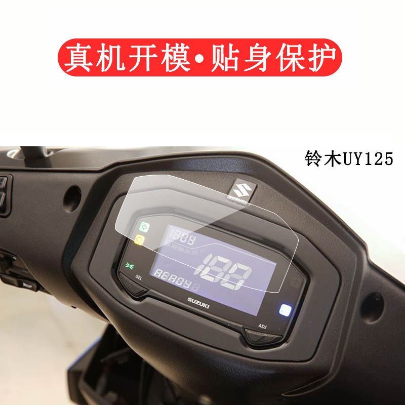 铃木UY125仪表膜TPU水凝膜GIXXER155摩托车屏幕保护膜非钢化膜
