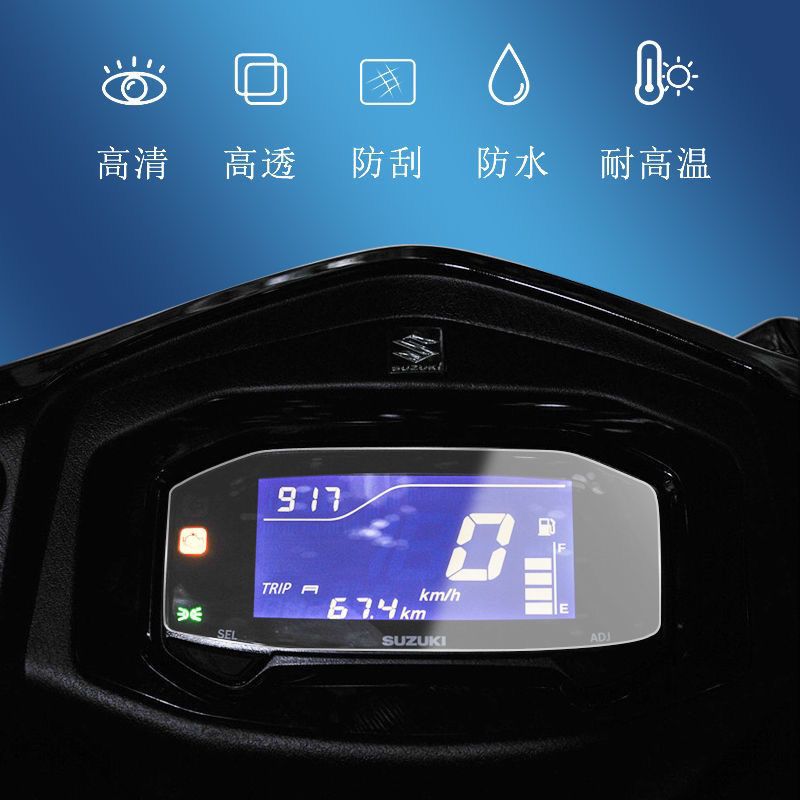 铃木UY125仪表膜TPU水凝膜GIXXER155摩托车屏幕保护膜非钢化膜